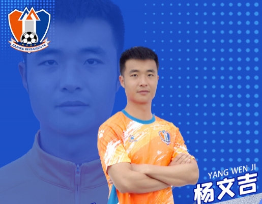  杨文吉谈打假球始末：为了4万块钱，回想起来真是很愚蠢