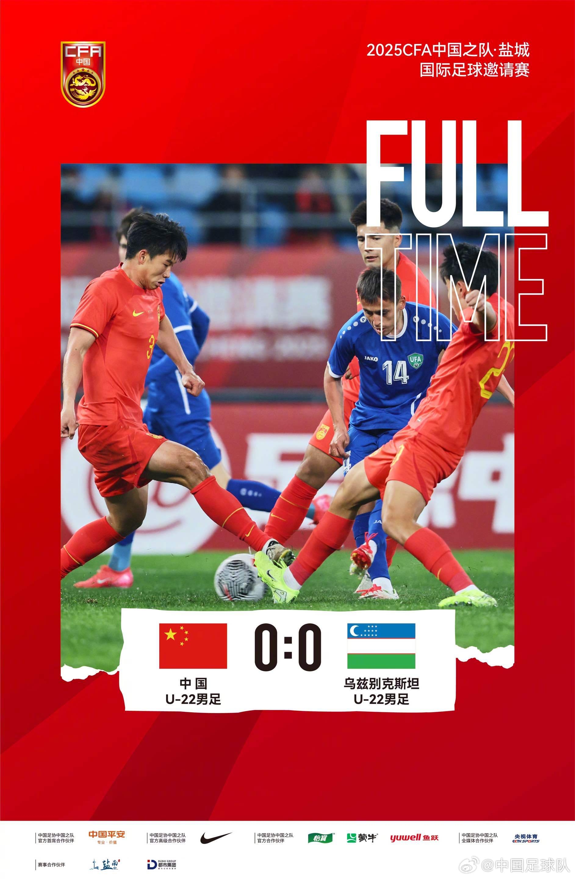  中国U-22男足0-0战平乌兹别克斯坦U-22男足