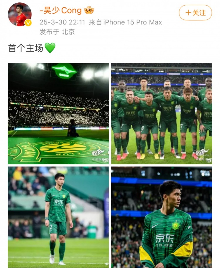主场1-1战平蓉城,国安后卫吴少聪社媒晒比赛照:首个主场